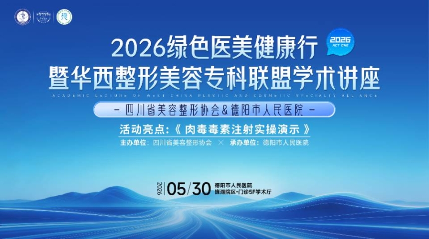 2026绿色医美健康行